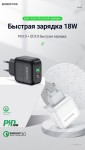 Сетевая зарядка Type-C/USB Borofone BA46A Premium (QC3.0/PD 18W) Белая